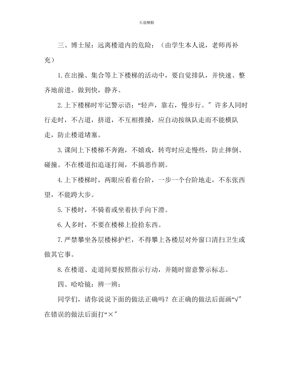 2023年主题班会教案晨会课教案上下楼梯守秩序.docx_第2页