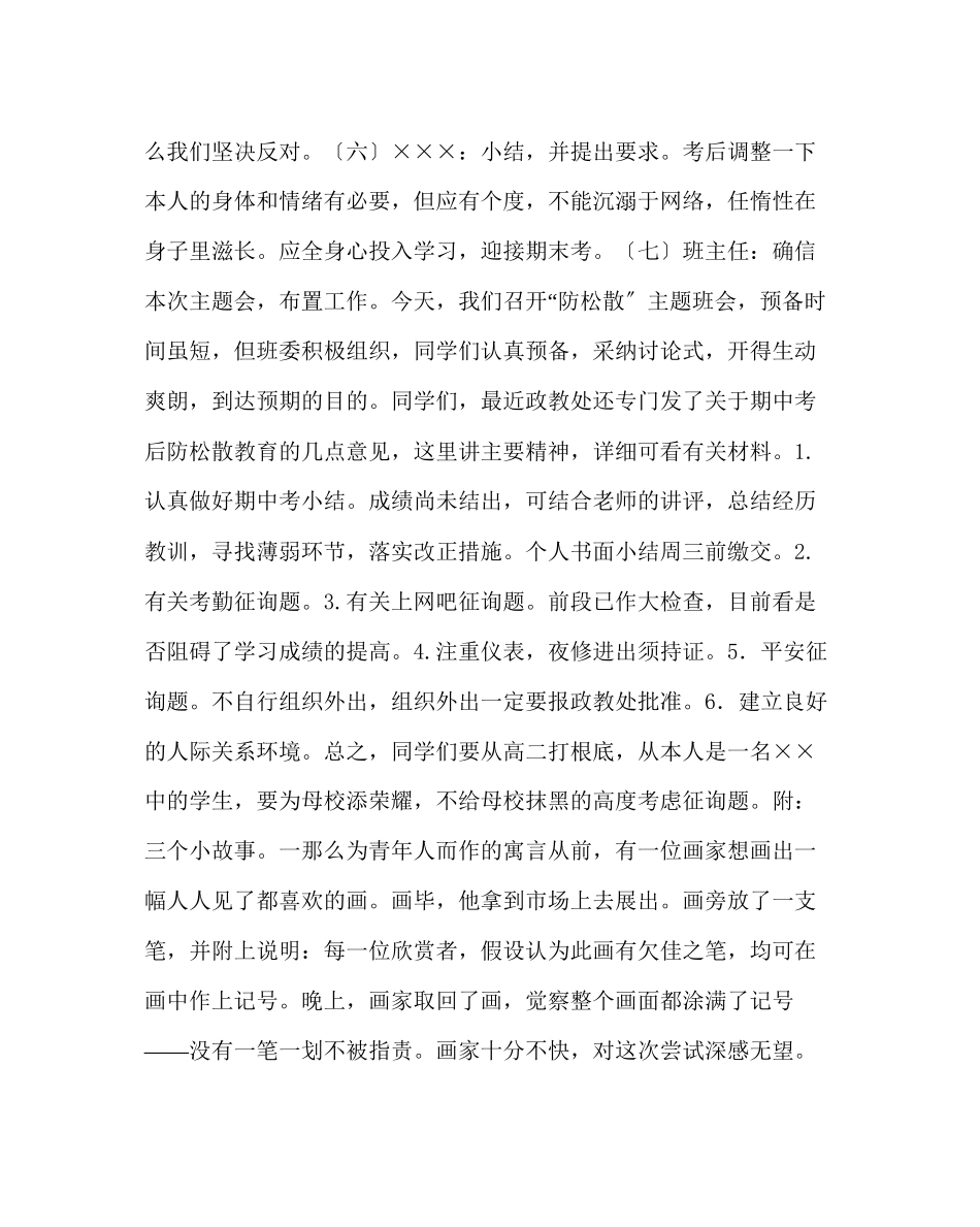2023年主题班会教案期中考试后防松散主题班会教案.docx_第2页