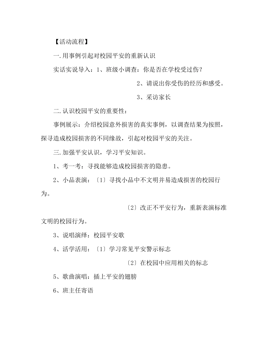 2023年主题班会教案文明校园安为先主题班会简案及说课.docx_第2页