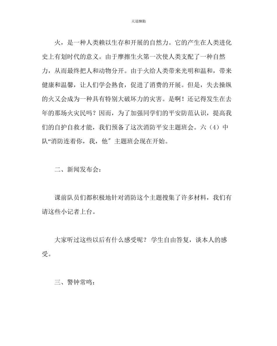 2023年主题班会教案消防连着你我他主题班会教案.docx_第2页
