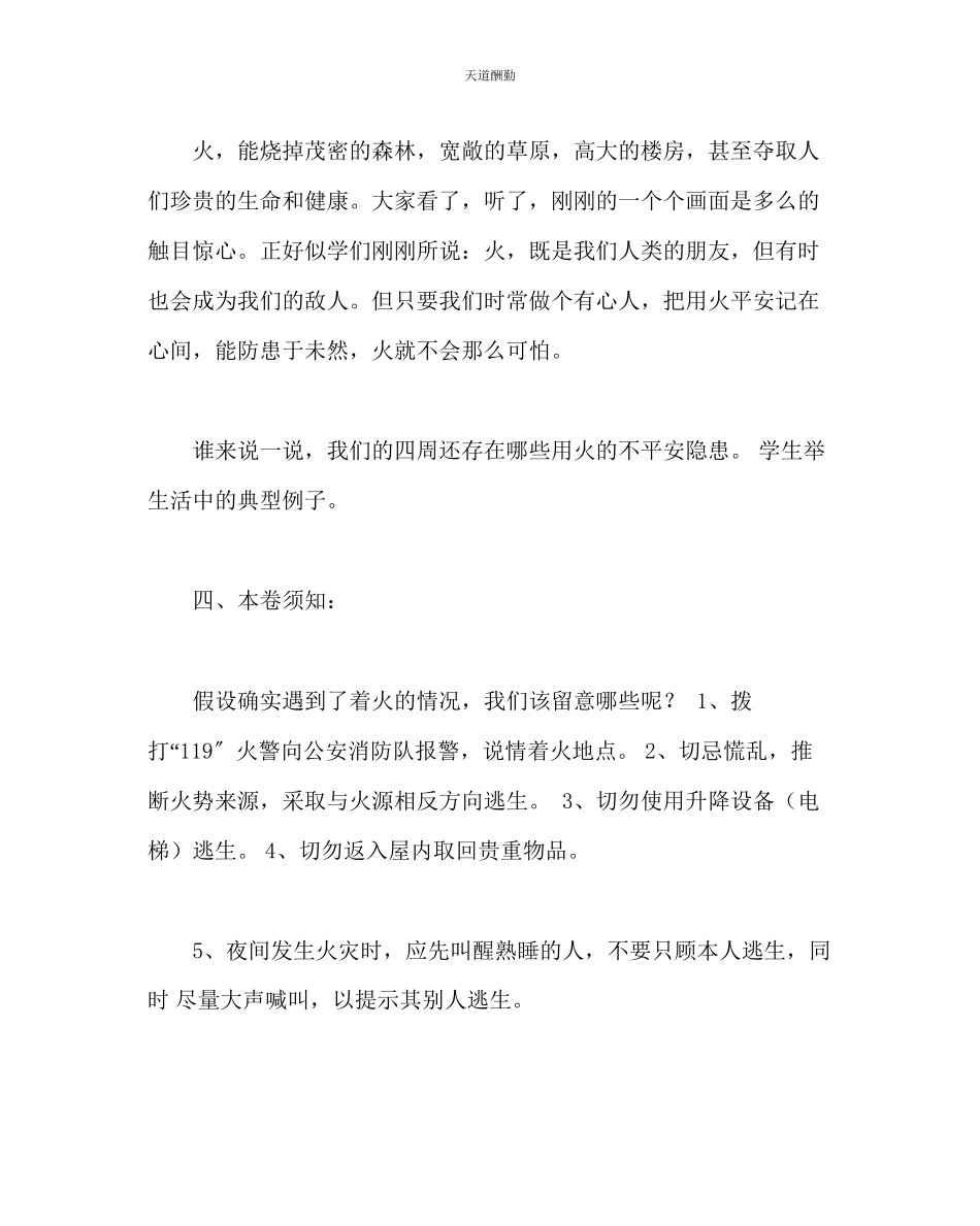 2023年主题班会教案消防连着你我他主题班会教案.docx_第3页