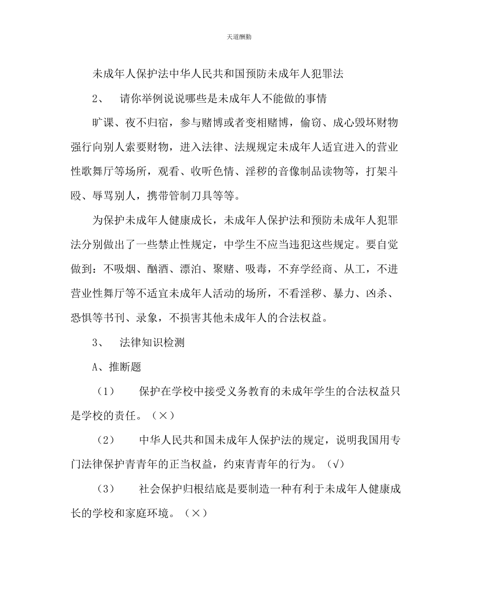 2023年主题班会教案法制教育主题班会教案.docx_第2页