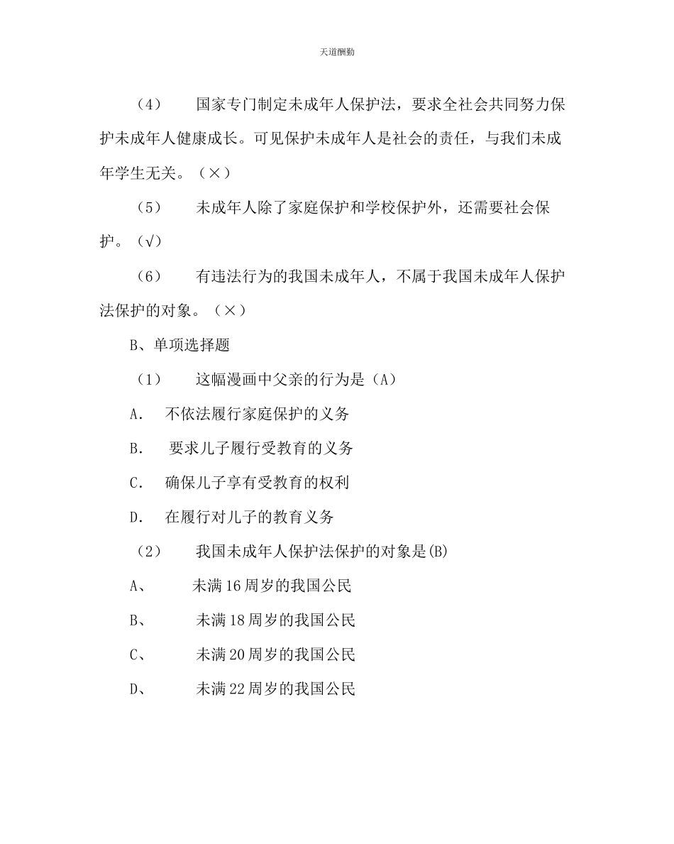 2023年主题班会教案法制教育主题班会教案.docx_第3页
