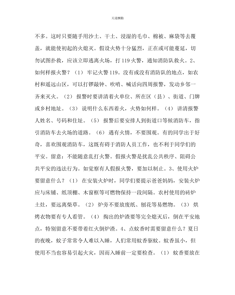 2023年主题班会教案消防安全主题班会活动方案.docx_第2页