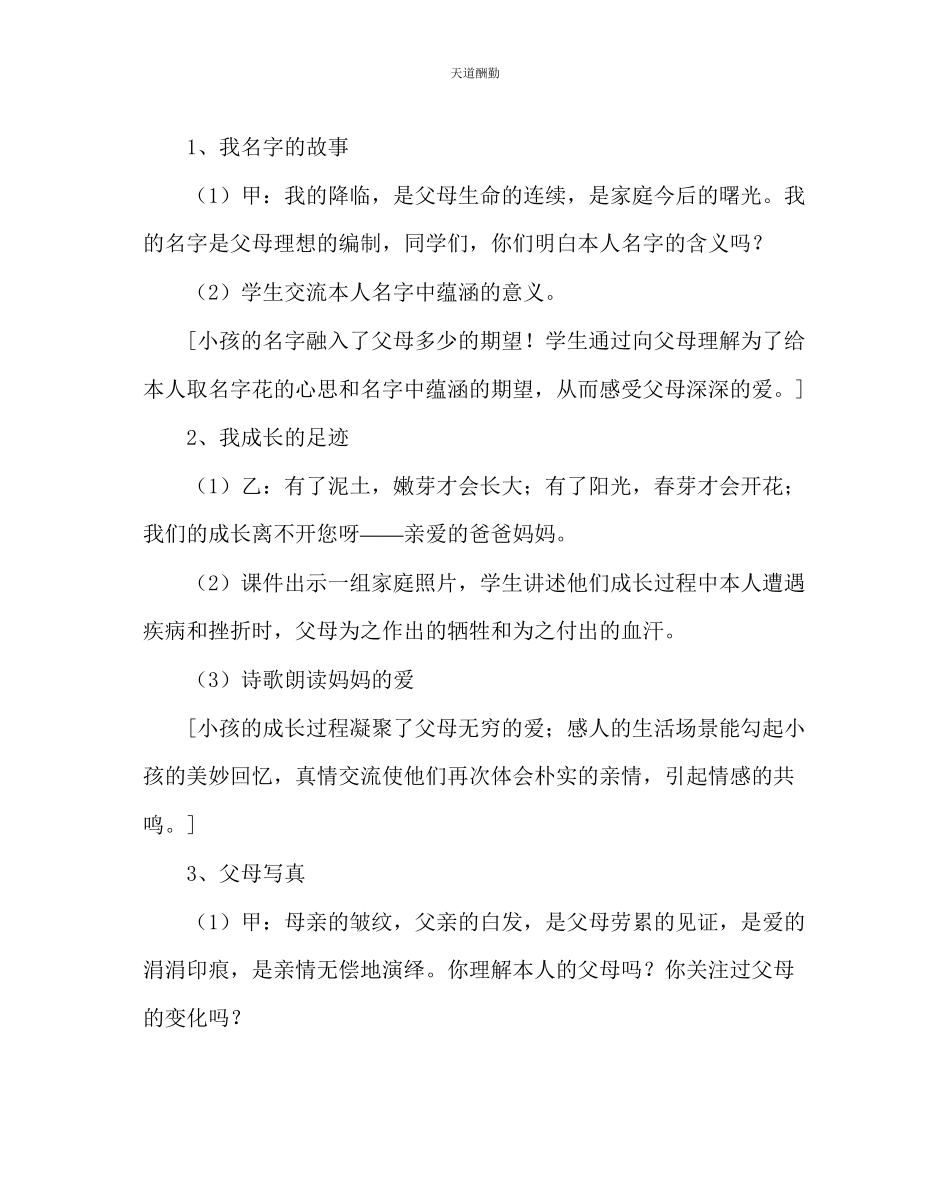 2023年主题班会教案母亲节主题班会方案.docx_第2页