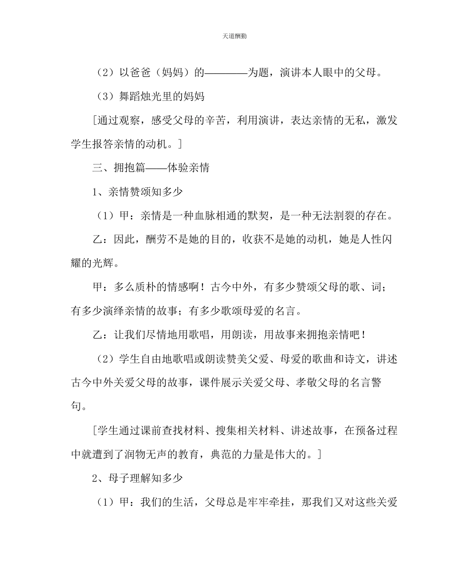 2023年主题班会教案母亲节主题班会方案.docx_第3页
