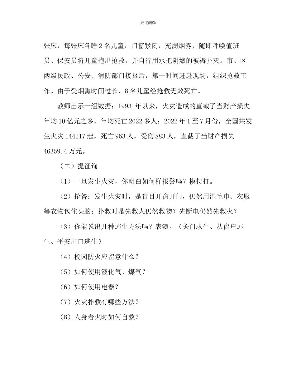 2023年主题班会教案消防安全教育教案十一.docx_第2页
