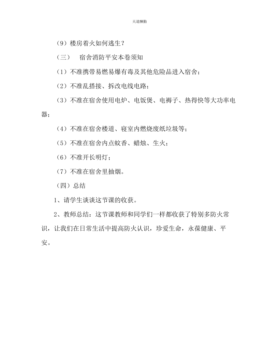 2023年主题班会教案消防安全教育教案十一.docx_第3页