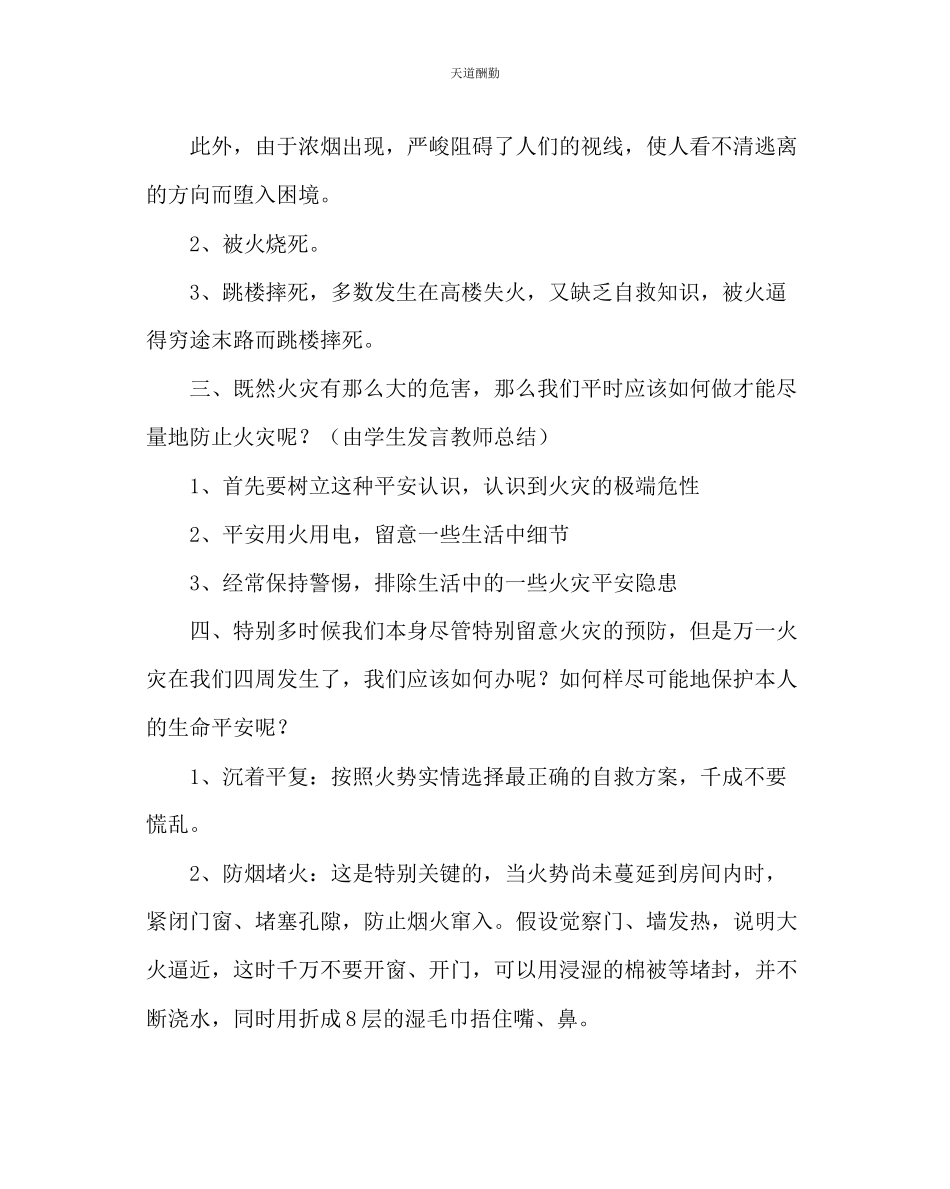 2023年主题班会教案消防安全主题班会关爱生命关注安全.docx_第2页