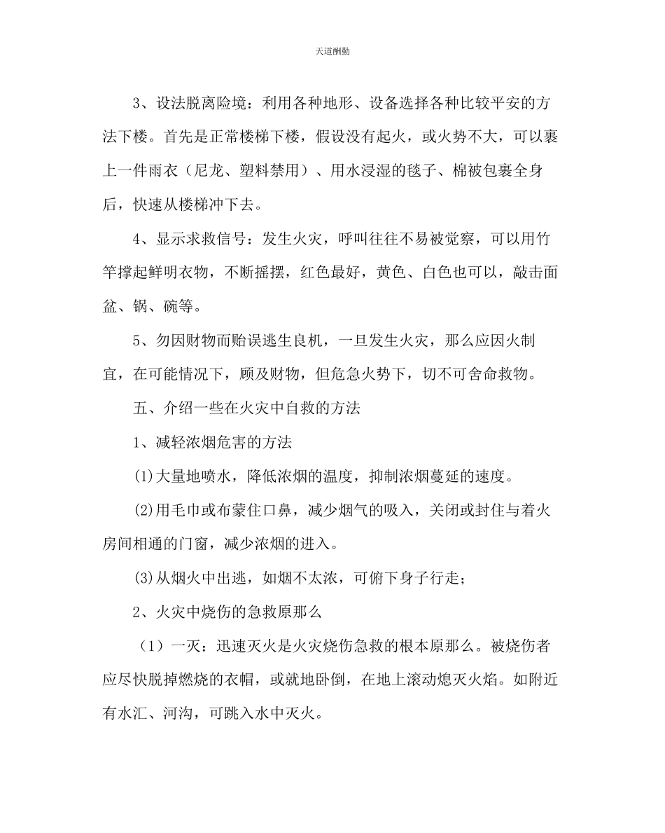 2023年主题班会教案消防安全主题班会关爱生命关注安全.docx_第3页