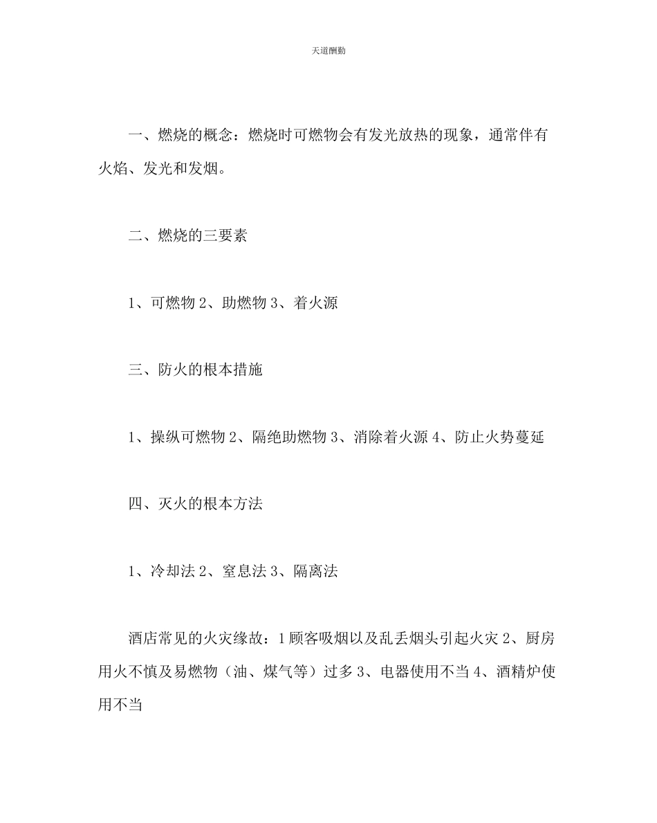 2023年主题班会教案消防安全主题班会教案.docx_第2页