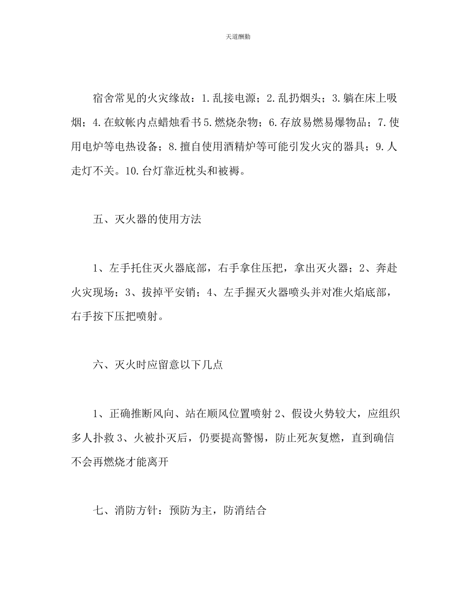 2023年主题班会教案消防安全主题班会教案.docx_第3页