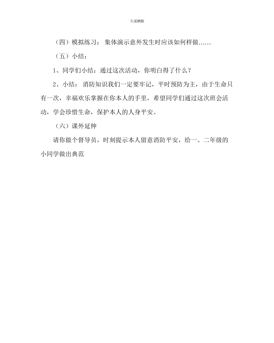 2023年主题班会教案消防安全教育教案八.docx_第3页