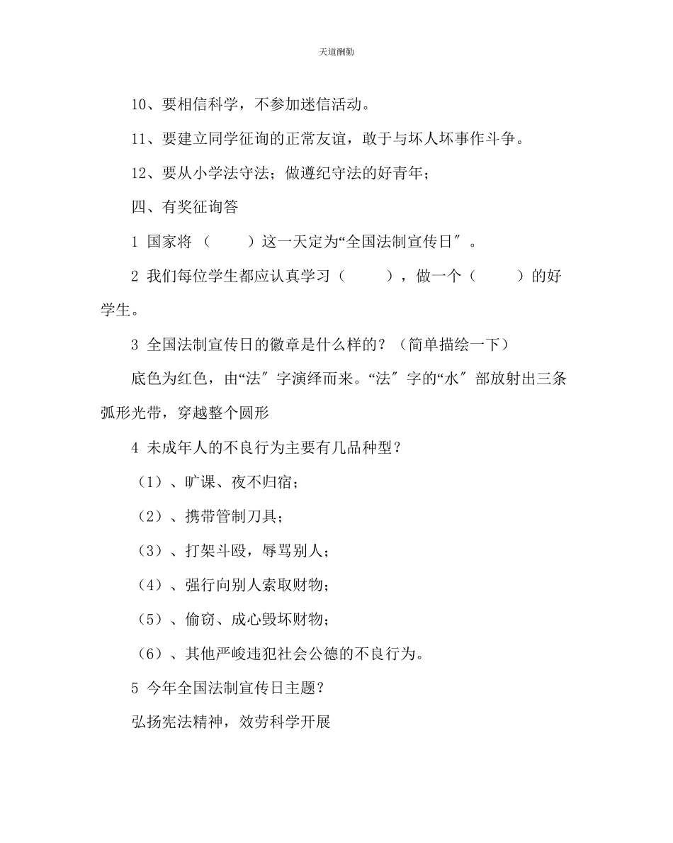 2023年主题班会教案法制主题班会案.docx_第3页