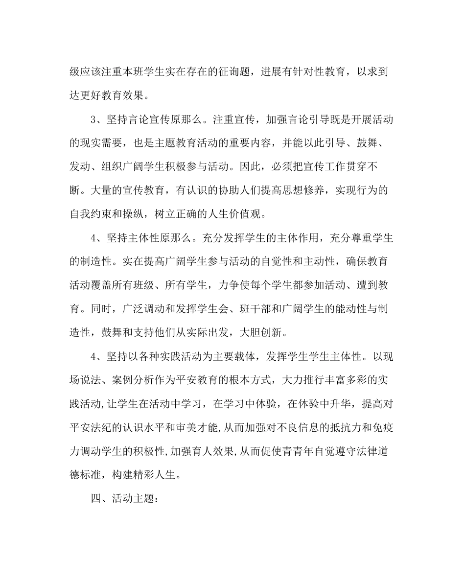 2023年主题班会教案法制教育主题班会方案.docx_第3页