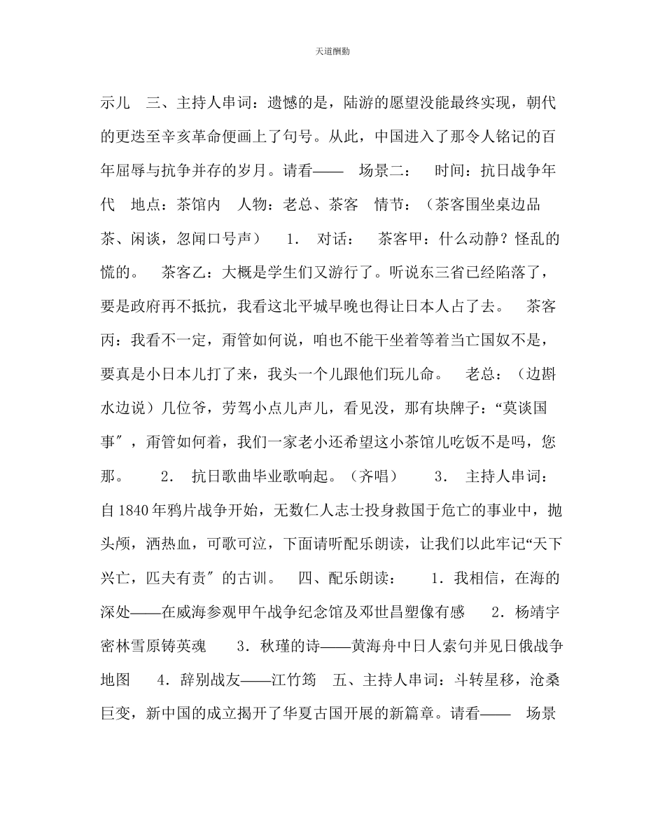 2023年主题班会教案爱国主题班会设计.docx_第2页