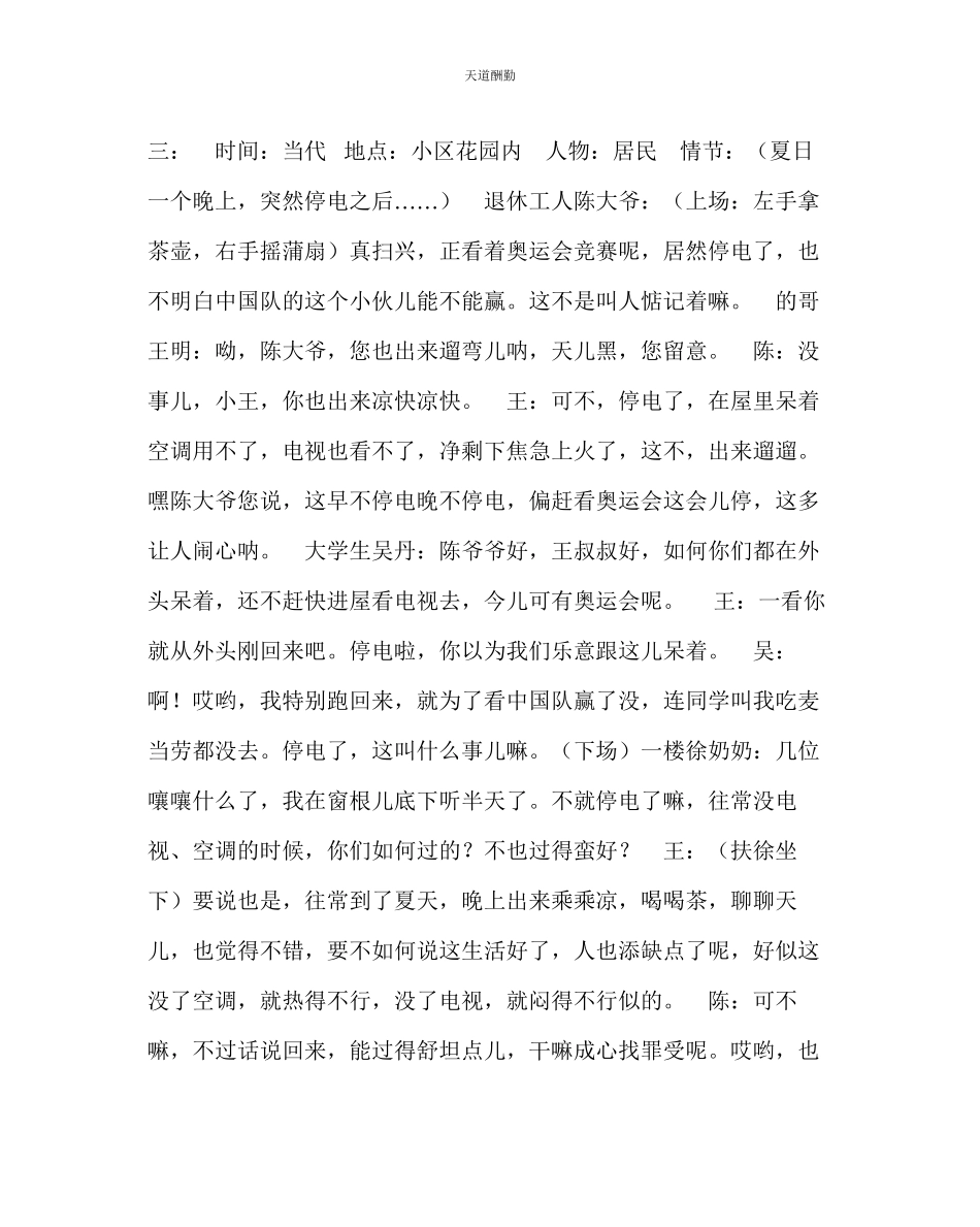 2023年主题班会教案爱国主题班会设计.docx_第3页