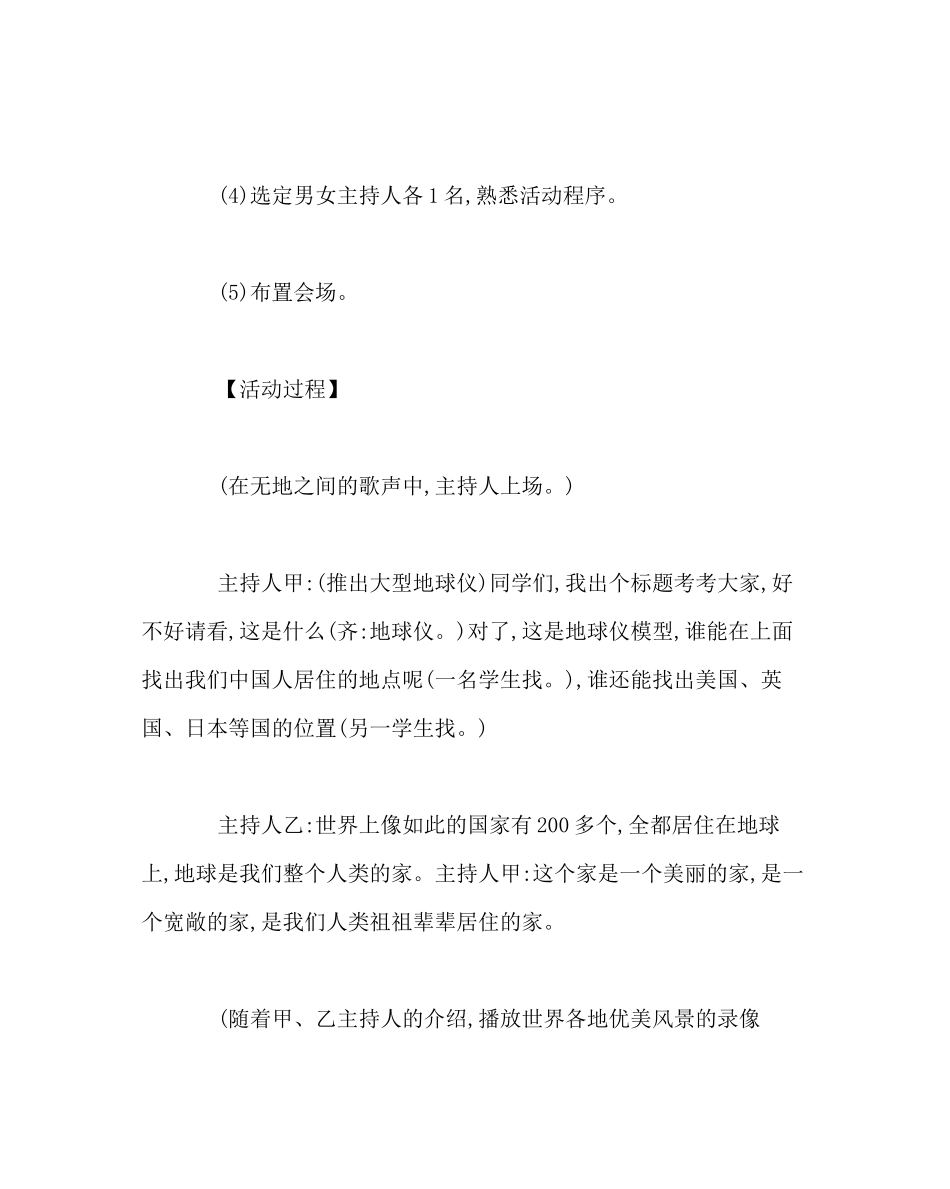 2023年主题班会教案环境教育主题班会教案.docx_第2页