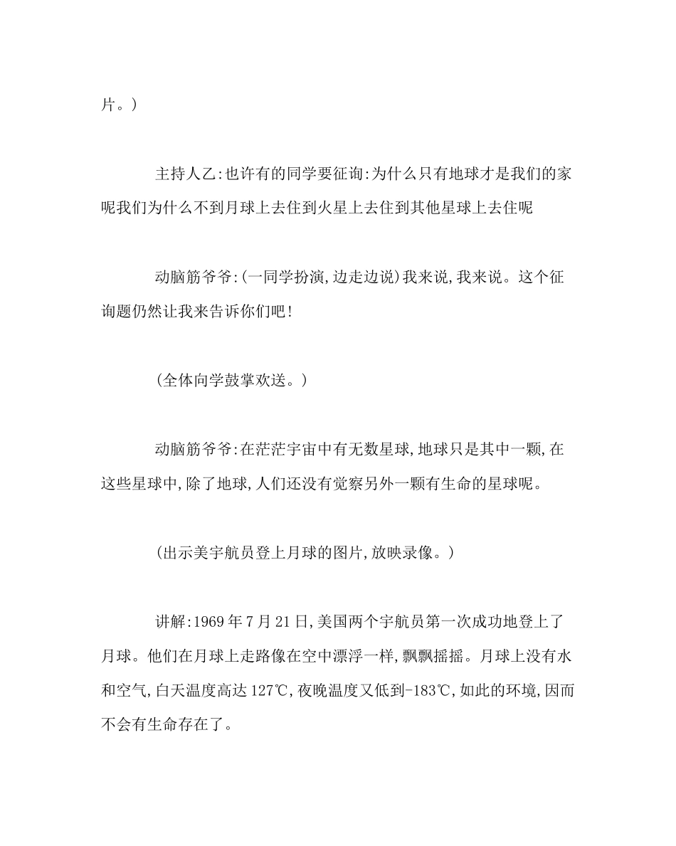 2023年主题班会教案环境教育主题班会教案.docx_第3页