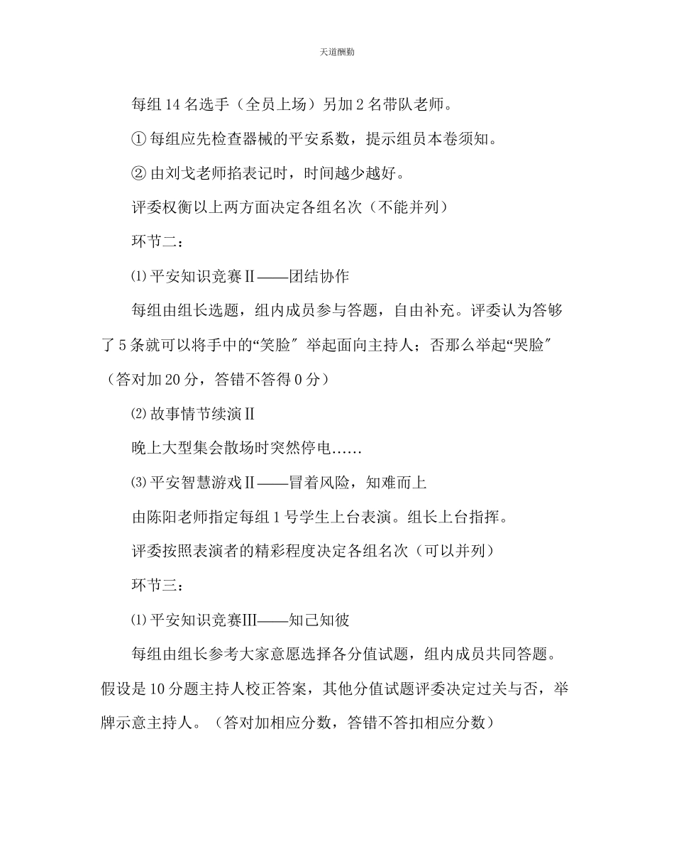 2023年主题班会教案珍爱生命牵手安全班会设计方案.docx_第3页