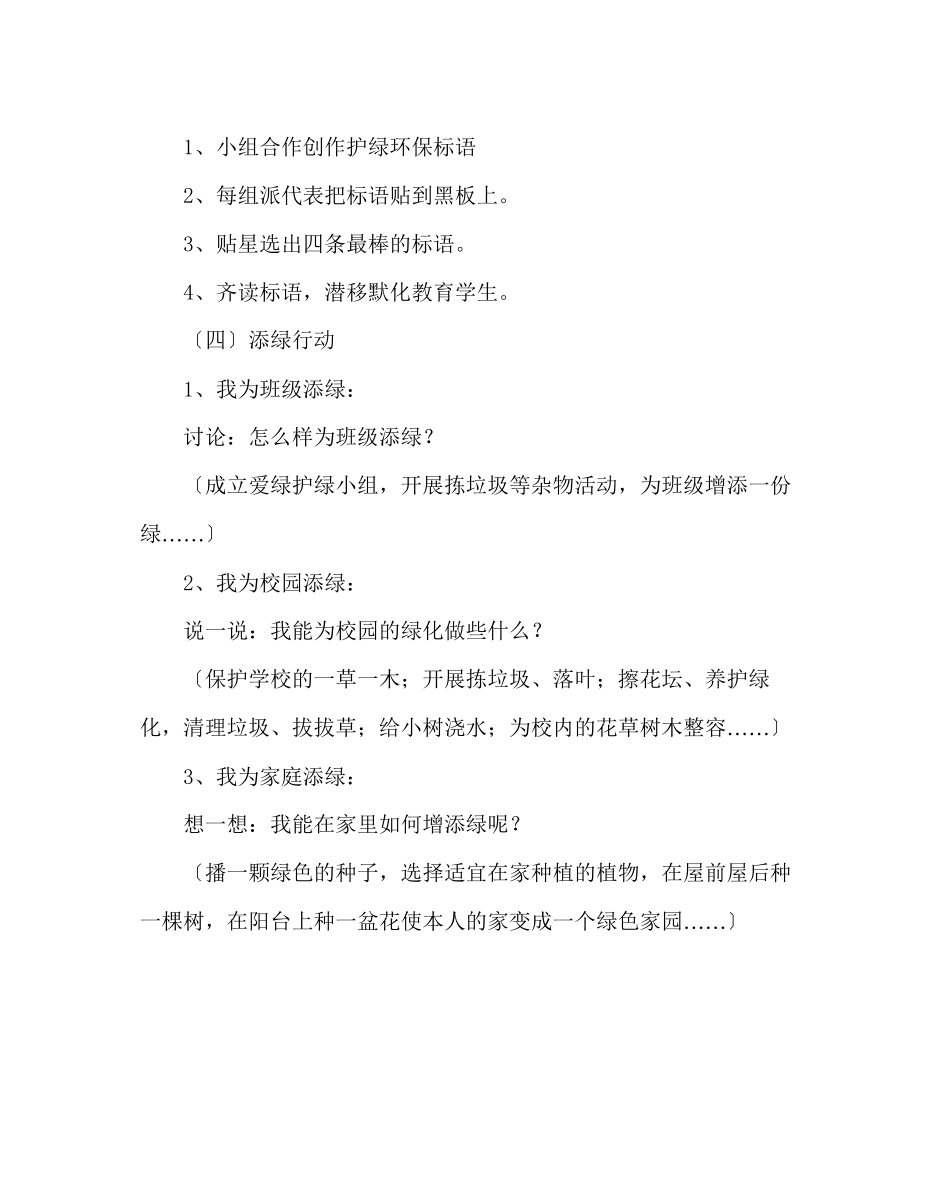 2023年主题班会教案爱绿护绿从我做起主题班会演讲稿.docx_第2页