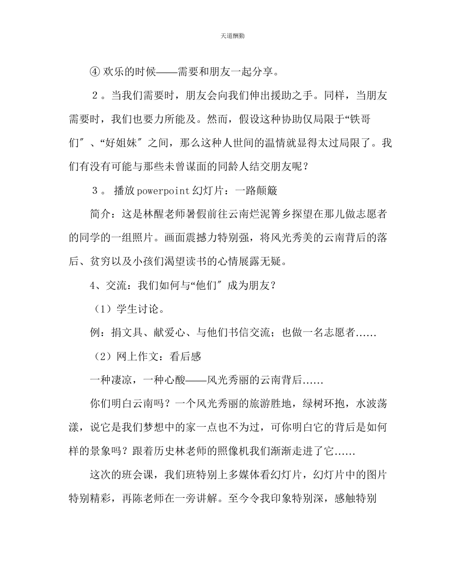 2023年主题班会教案爱心伴我行主题班会.docx_第2页