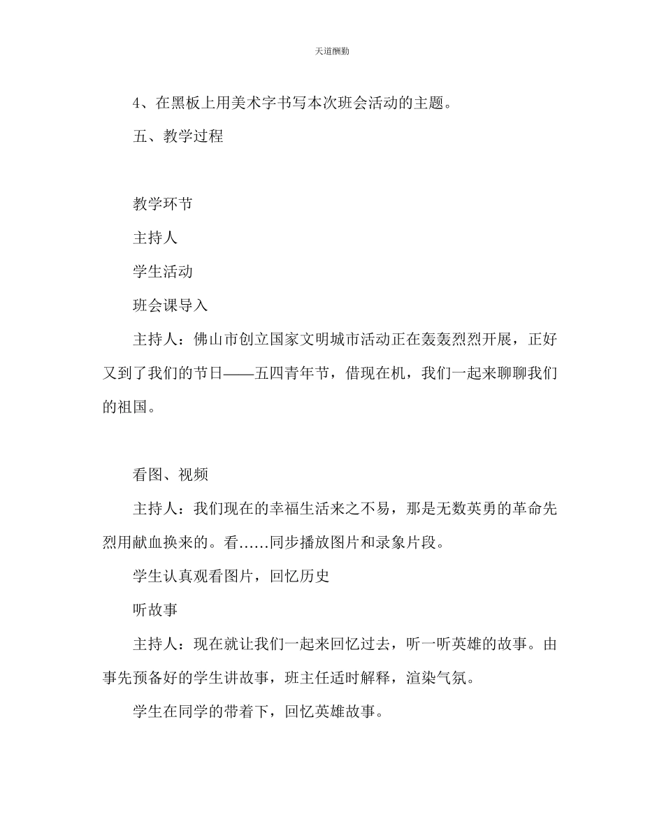 2023年主题班会教案爱国主义教育主题班会我的祖国我的家.docx_第2页