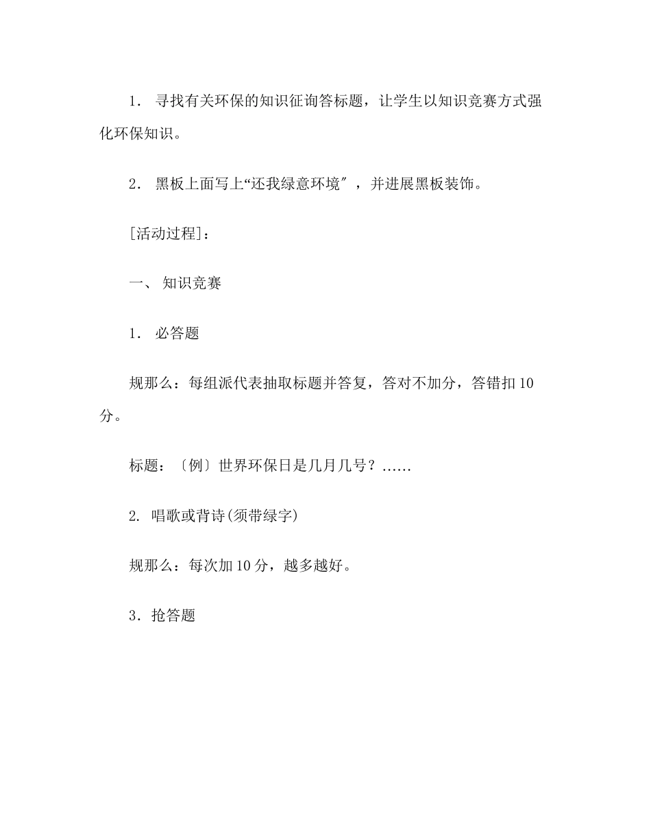 2023年主题班会教案环保主题班会教案.docx_第2页