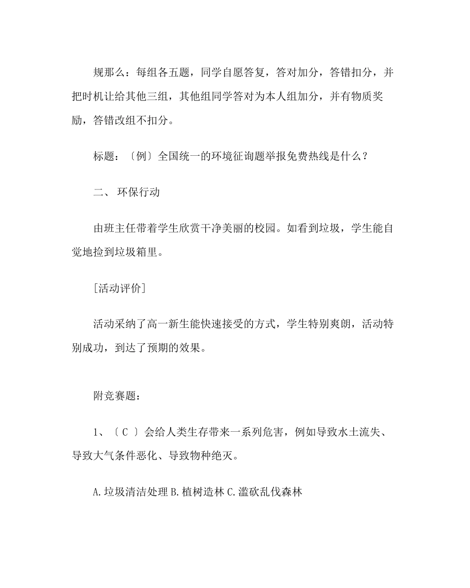 2023年主题班会教案环保主题班会教案.docx_第3页