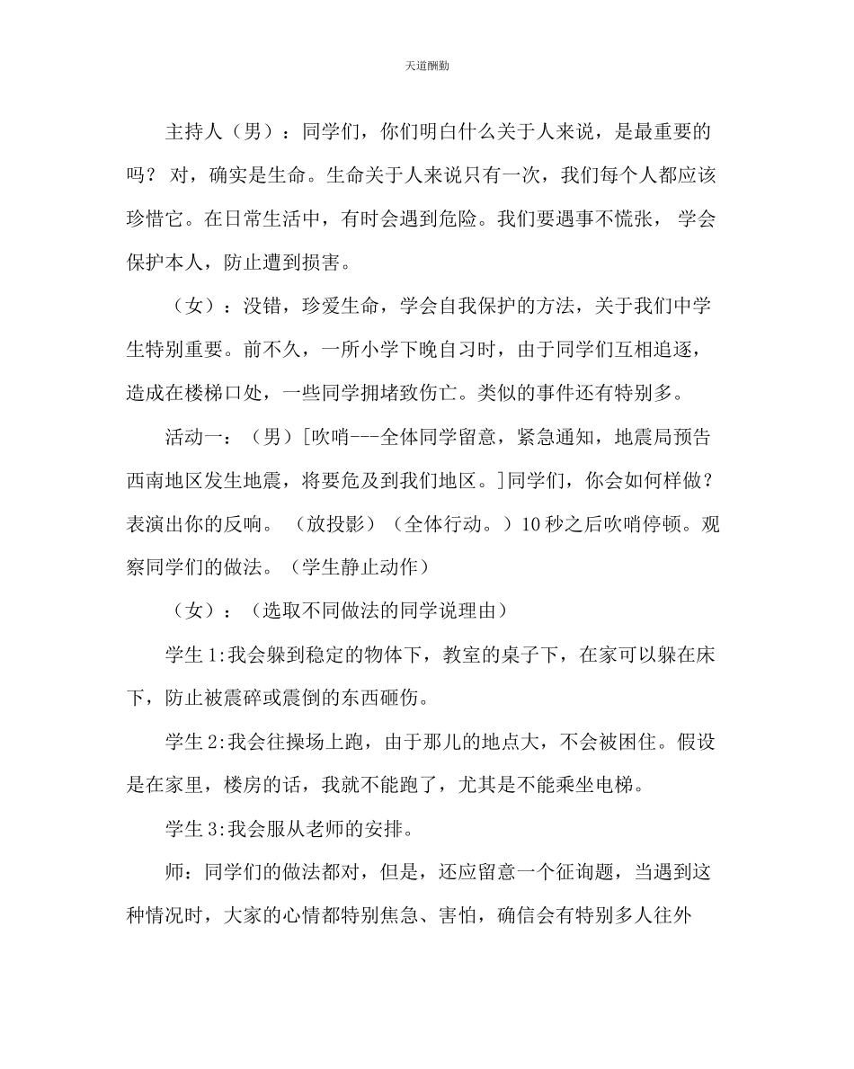 2023年主题班会教案珍爱生命学会自护主题班会设计.docx_第3页