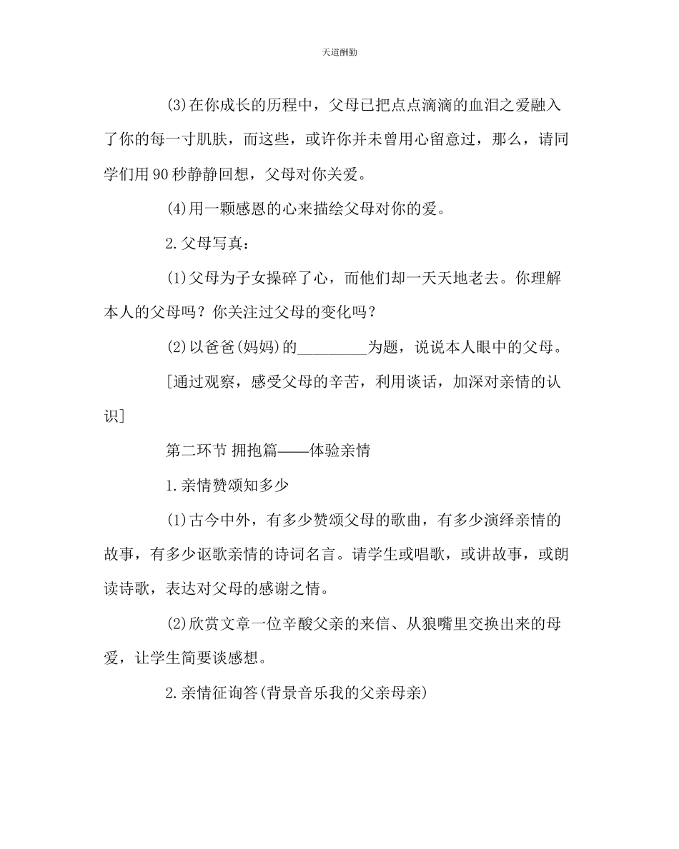 2023年主题班会教案父母恩儿女情主题班会设计.docx_第2页