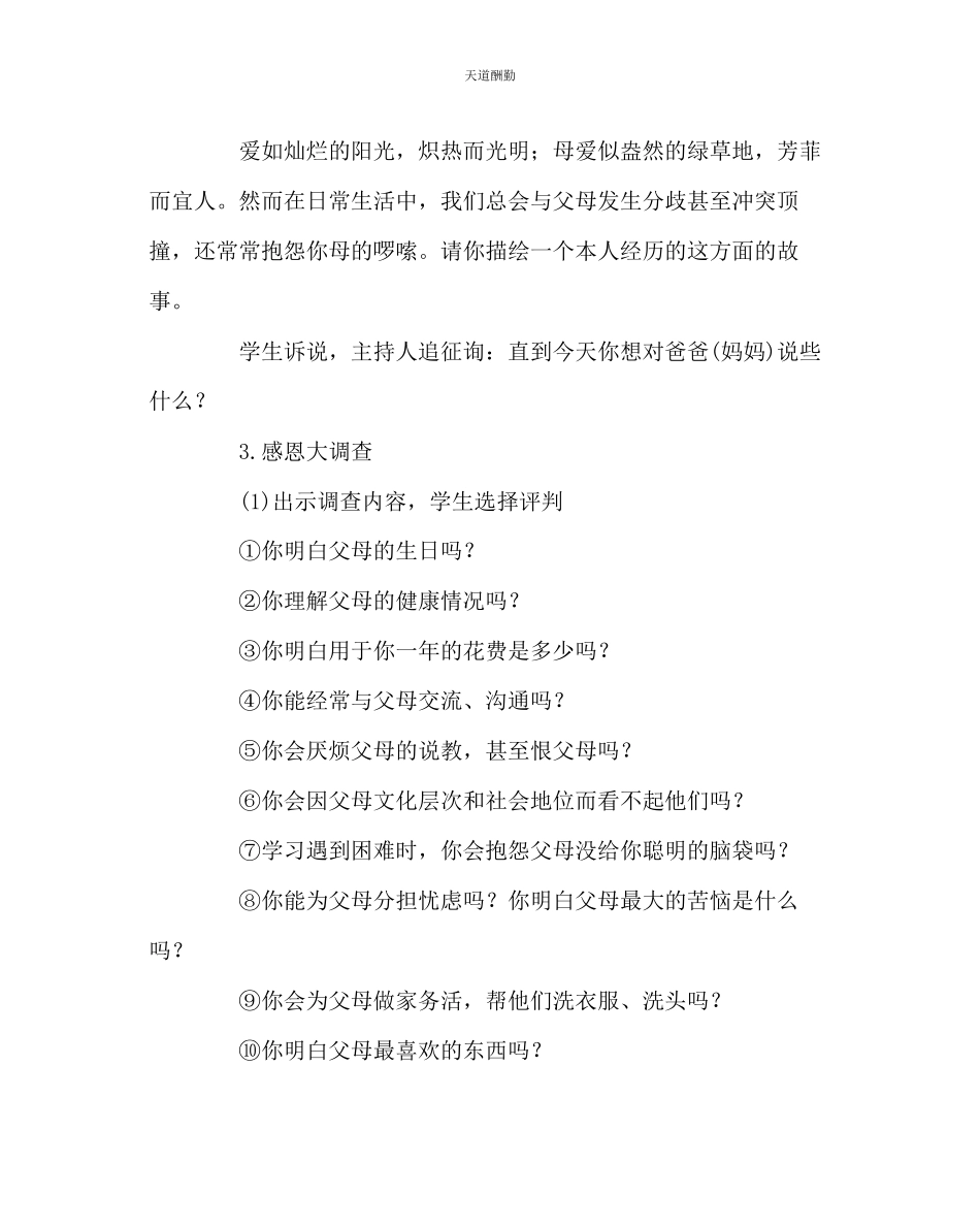 2023年主题班会教案父母恩儿女情主题班会设计.docx_第3页