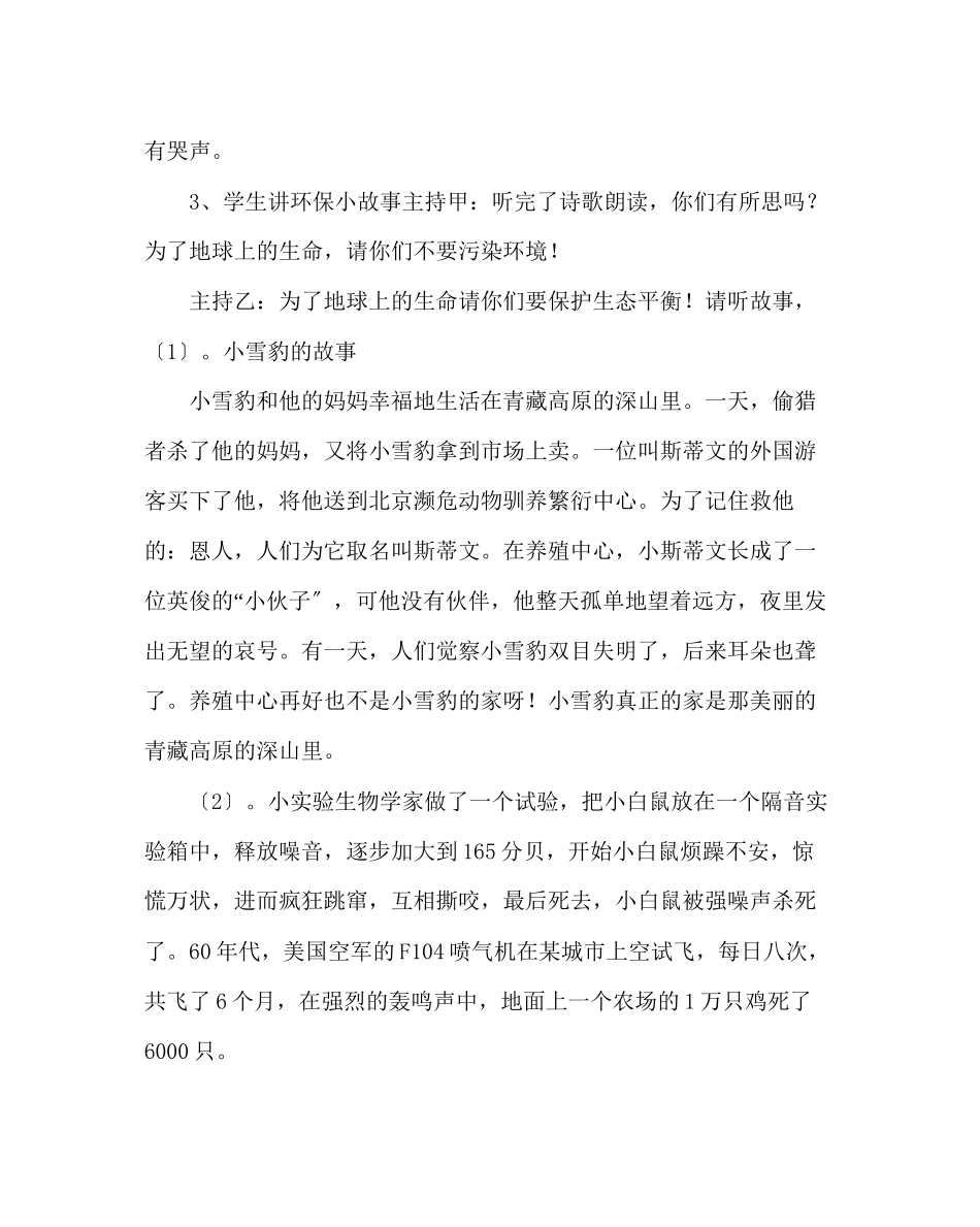 2023年主题班会教案环境教育主题班会设计.docx_第3页