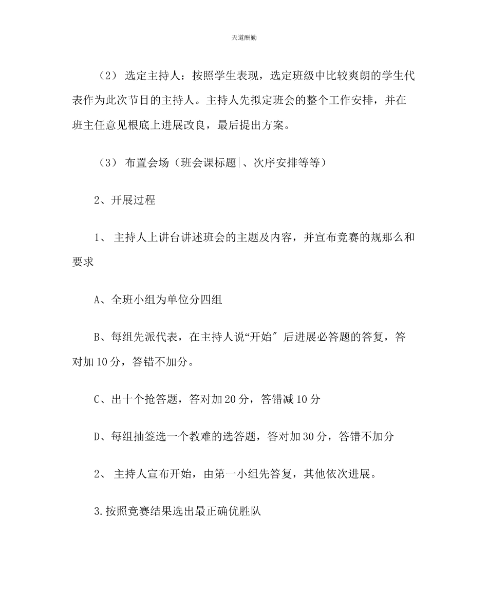 2023年主题班会教案环保主题班会保护我们的家园.docx_第2页