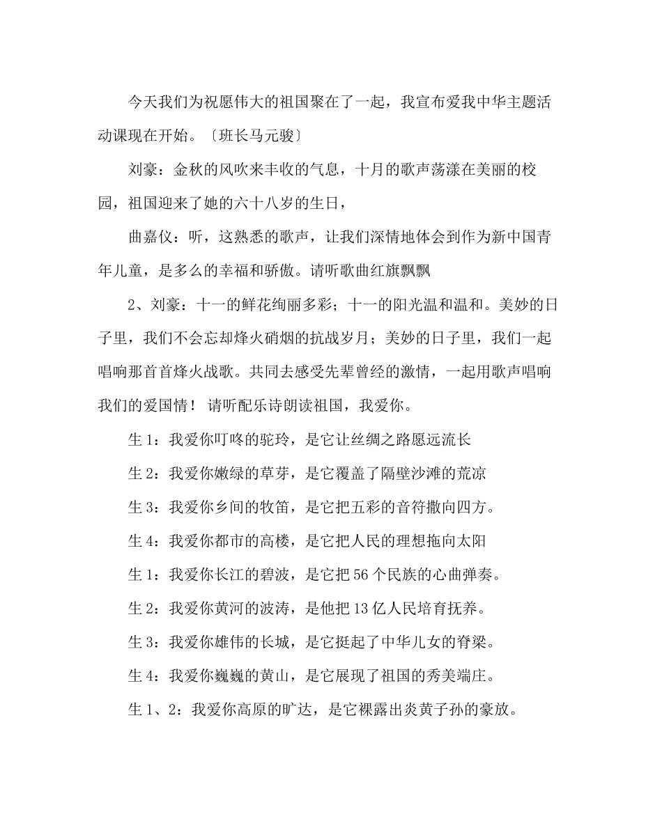 2023年主题班会教案爱国主义教育主题班会.docx_第2页