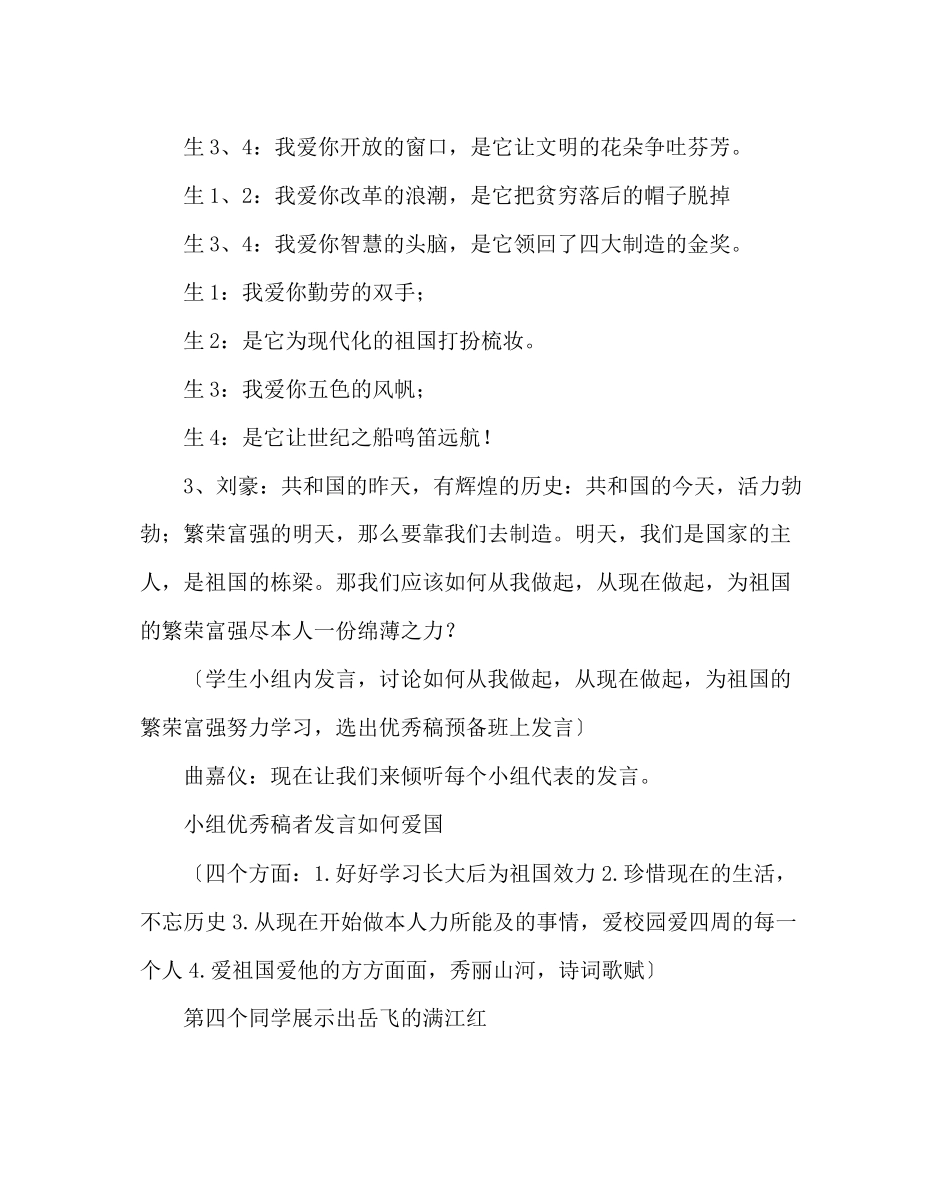 2023年主题班会教案爱国主义教育主题班会.docx_第3页