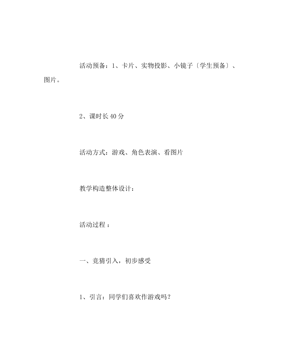 2023年主题班会教案班会设计教案我和小伙伴.docx_第2页