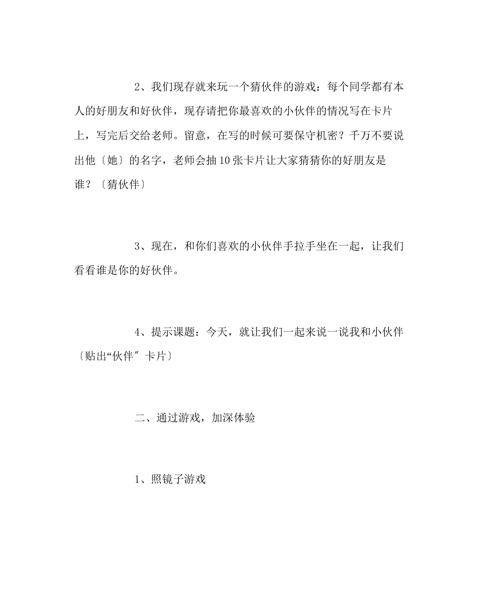2023年主题班会教案班会设计教案我和小伙伴.docx_第3页