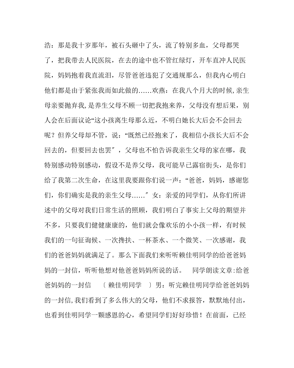 2023年主题班会教案班会主题让我们都有一颗感恩的心.docx_第3页