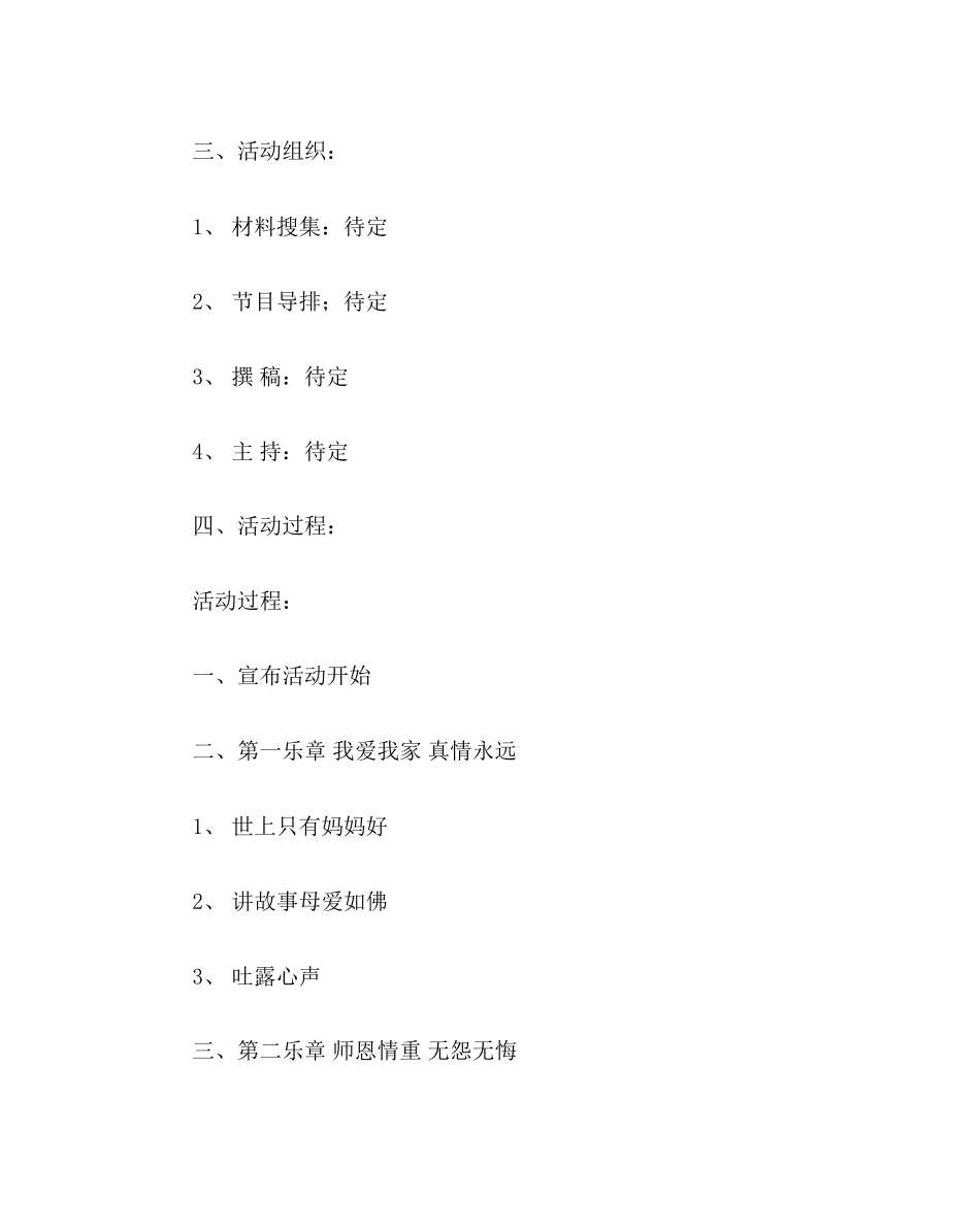 2023年主题班会教案班会活动课设计方案没有你哪有我.docx_第2页