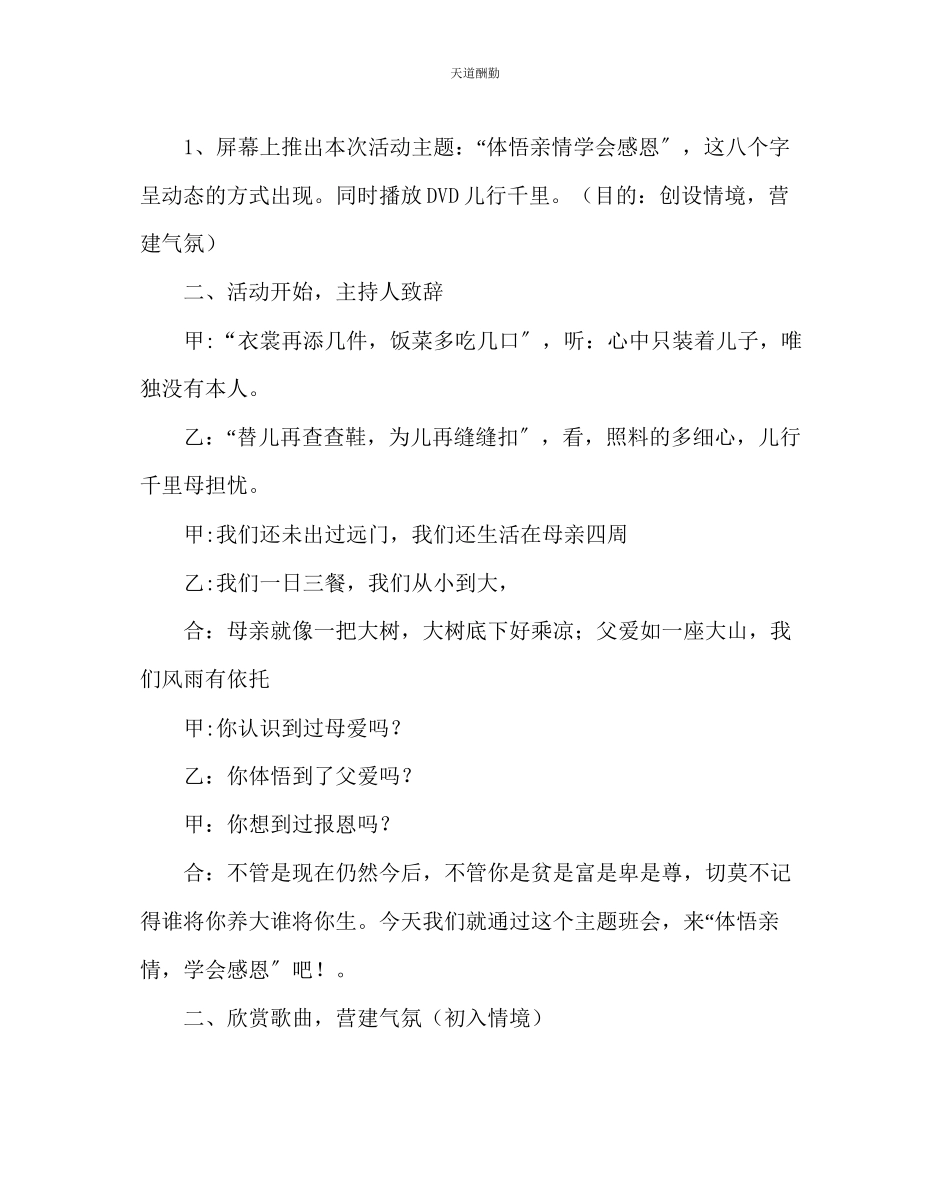 2023年主题班会教案班会活动设计体悟亲情学会感恩.docx_第3页