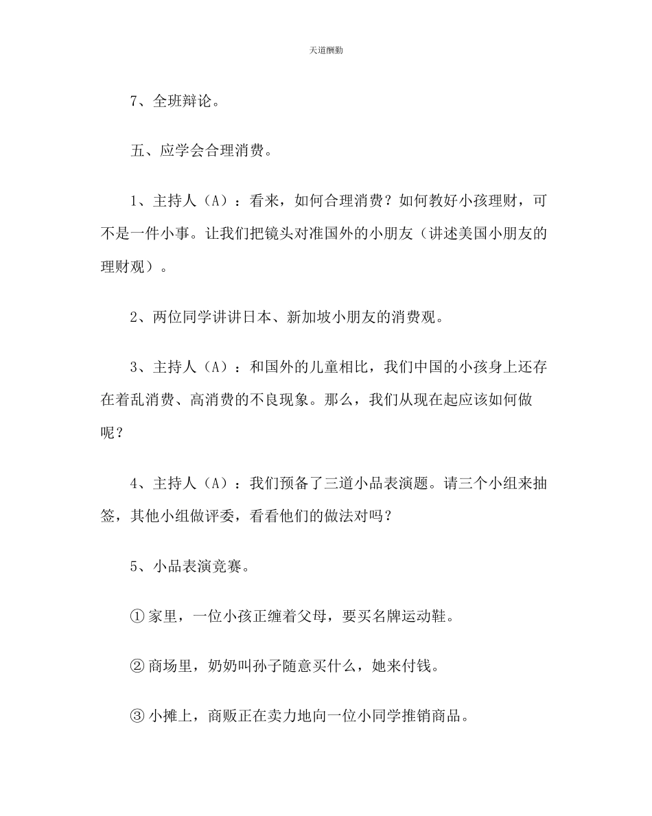 2023年主题班会教案班队活动教案钱不是长在树上的.docx_第3页