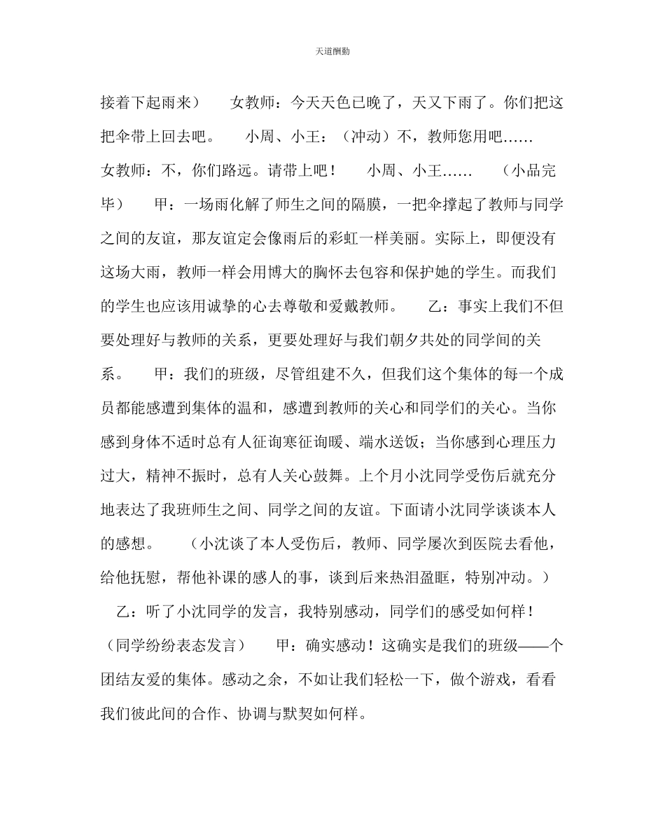 2023年主题班会教案真心相处真心相处主题班会.docx_第3页