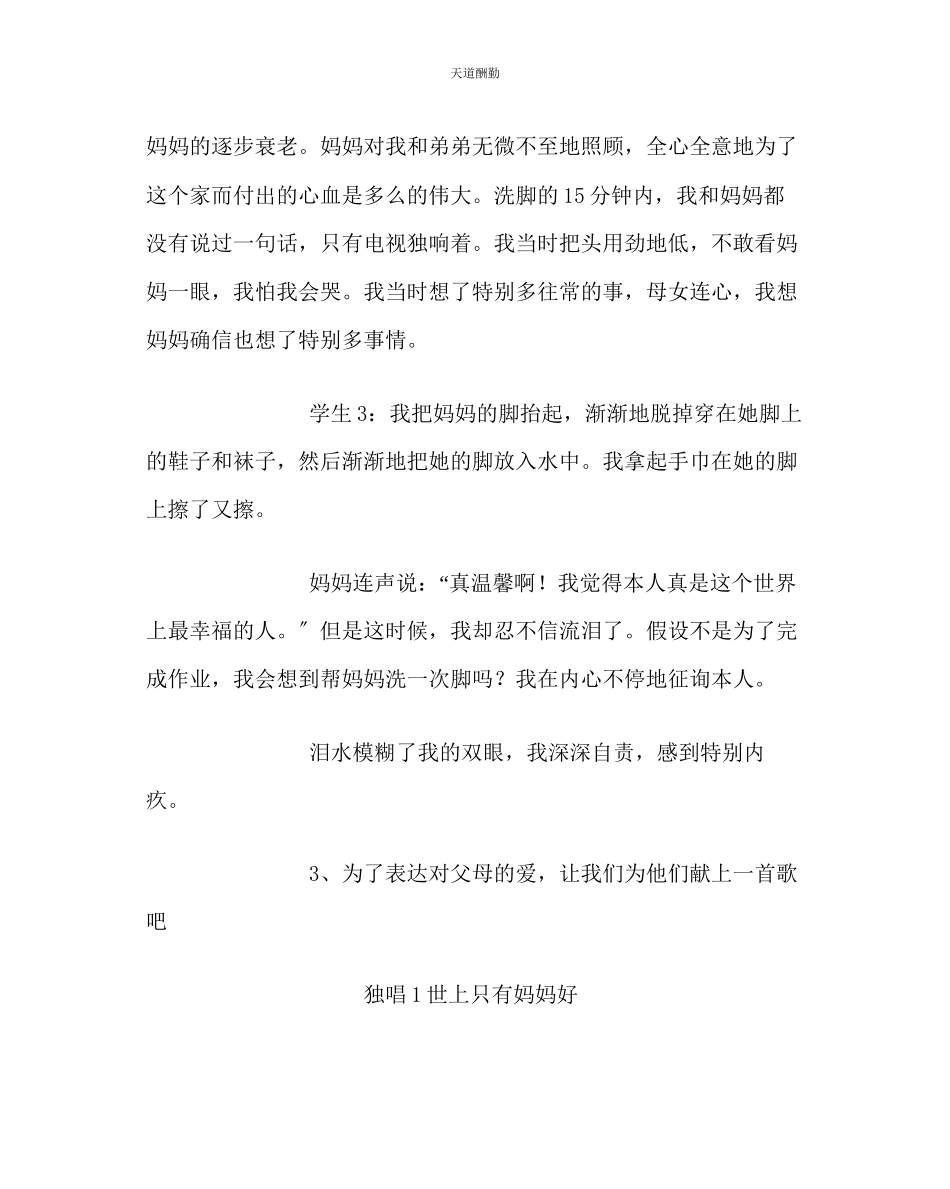 2023年主题班会教案生命教育感恩父母主题班会设计.docx_第3页