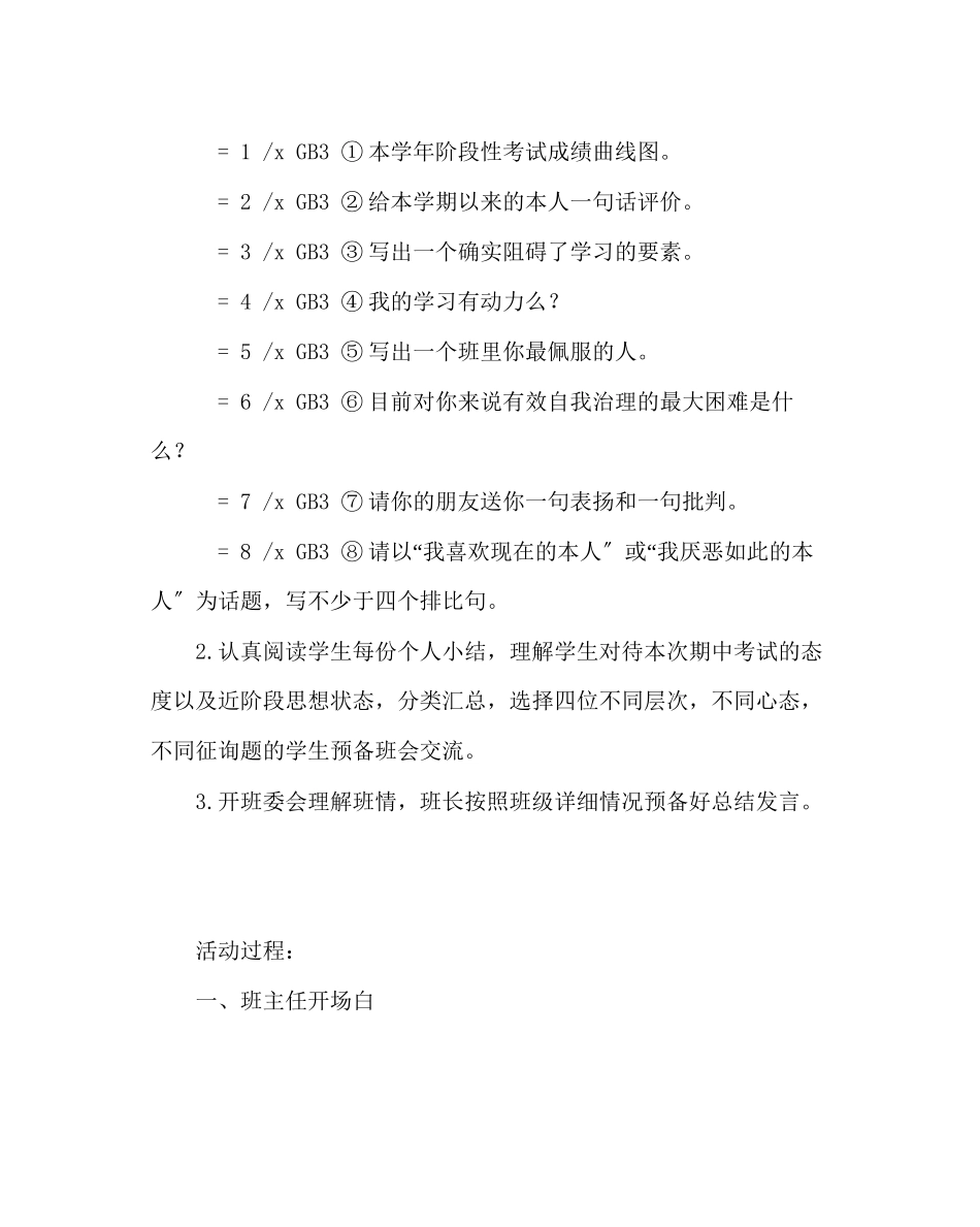 2023年主题班会教案班级阶段总结主题班会设计.docx_第2页