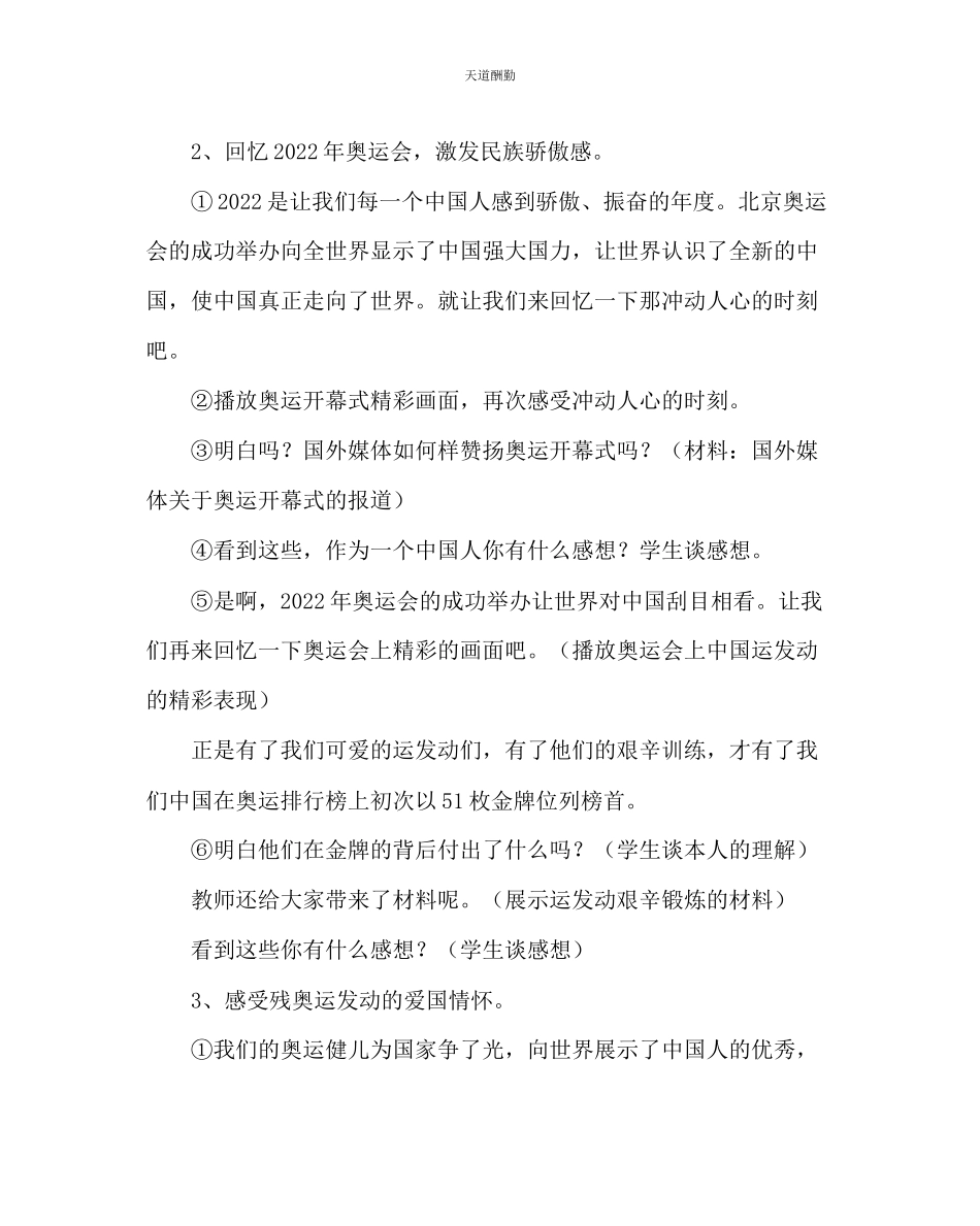 2023年主题班会教案祖国我为你自豪主题队会设计.docx_第2页