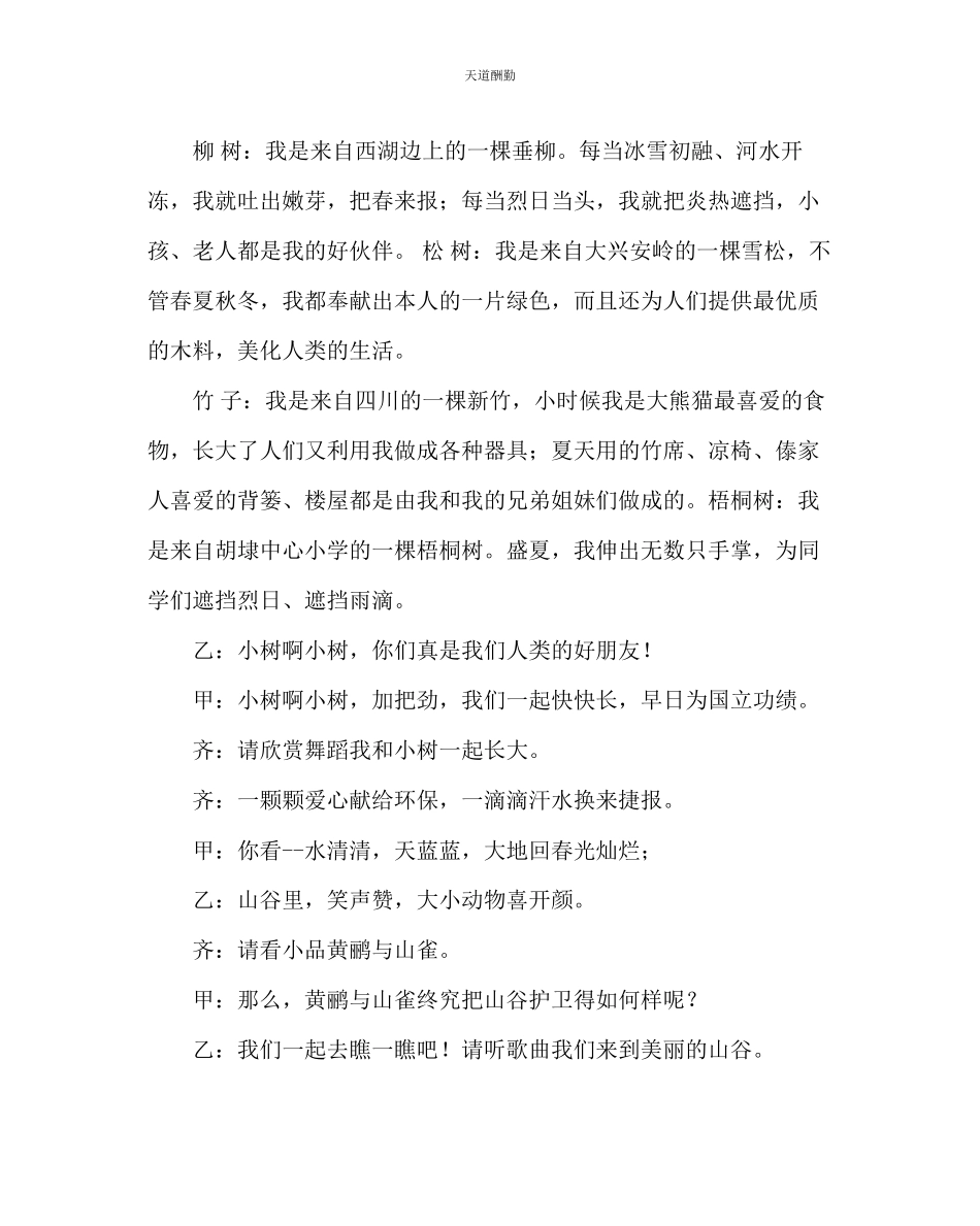 2023年主题班会教案班队活动方案《爱绿护绿》.docx_第2页