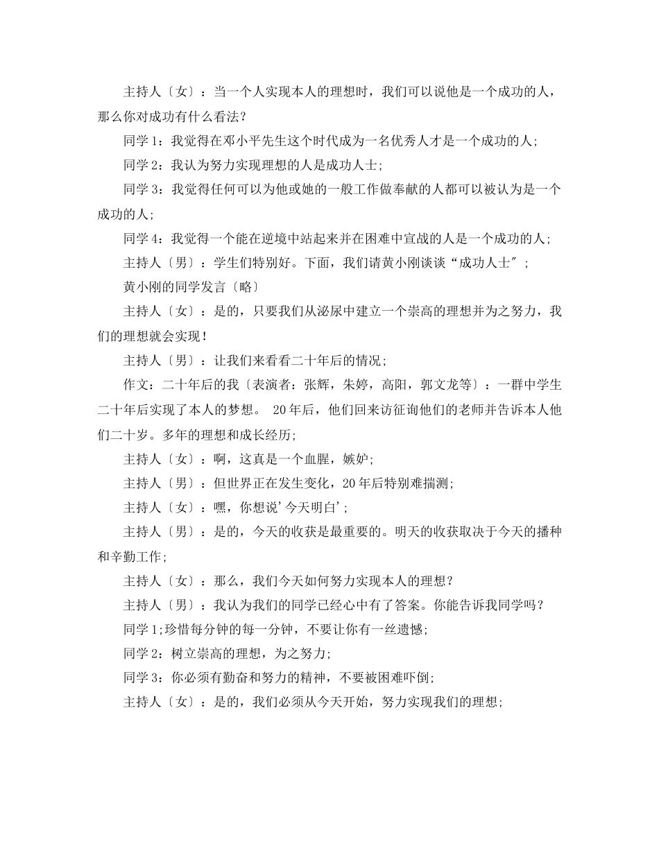 2023年主题班会教案理想与前途.docx_第2页