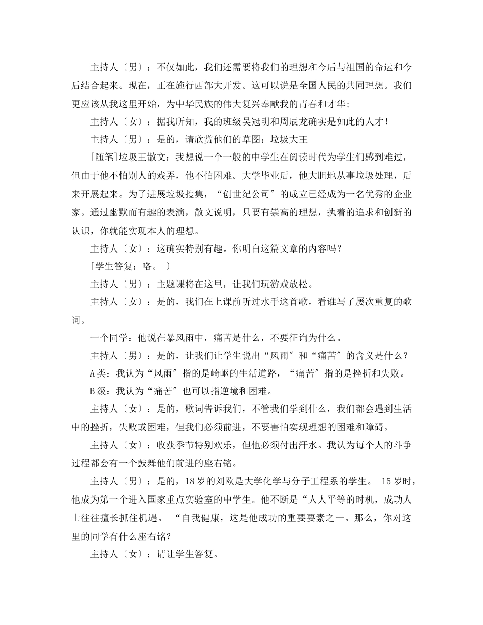 2023年主题班会教案理想与前途.docx_第3页