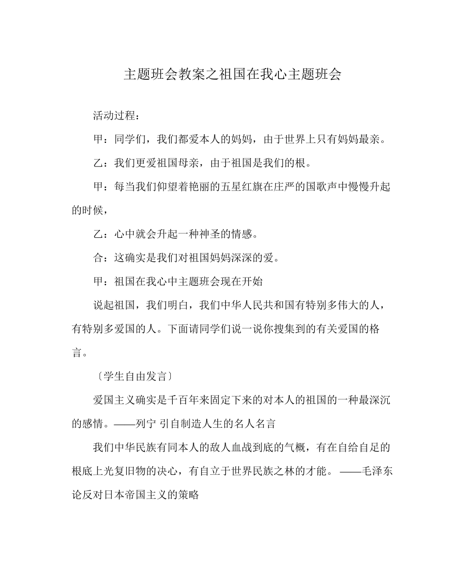 2023年主题班会教案祖国在我心主题班会.docx_第1页